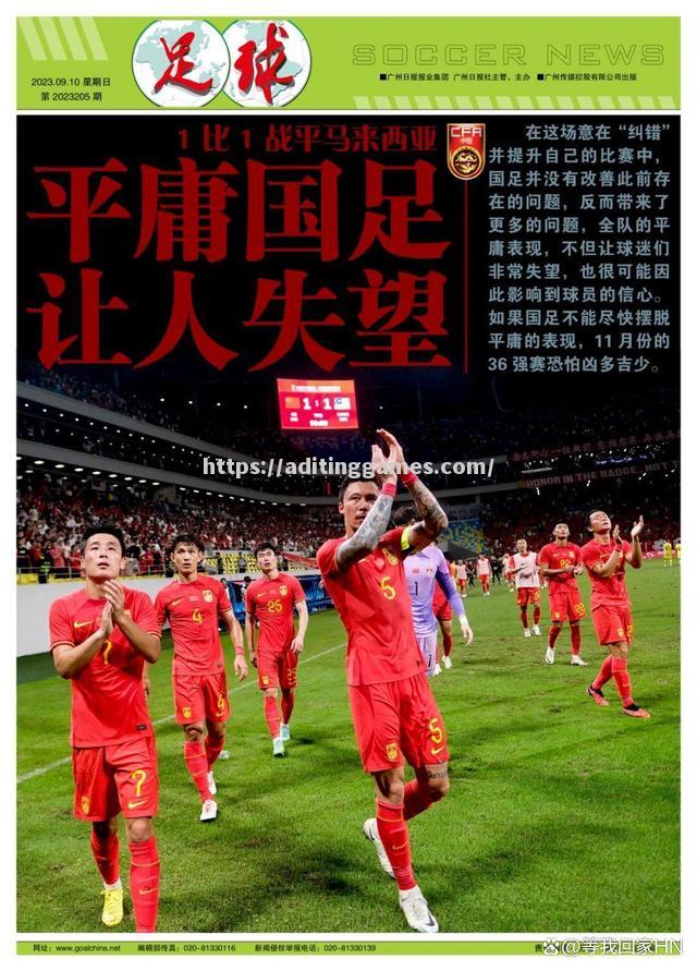 国足出色表现，实现胜利归来