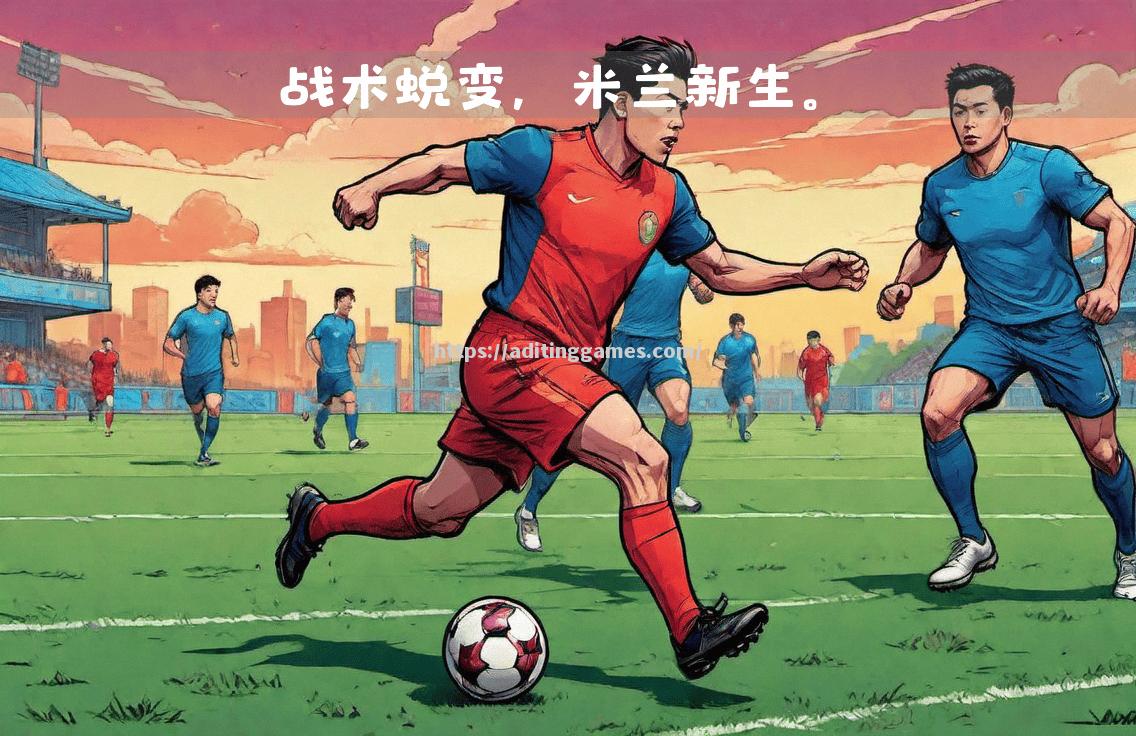 水原球队在场上展现出无与伦比的实力