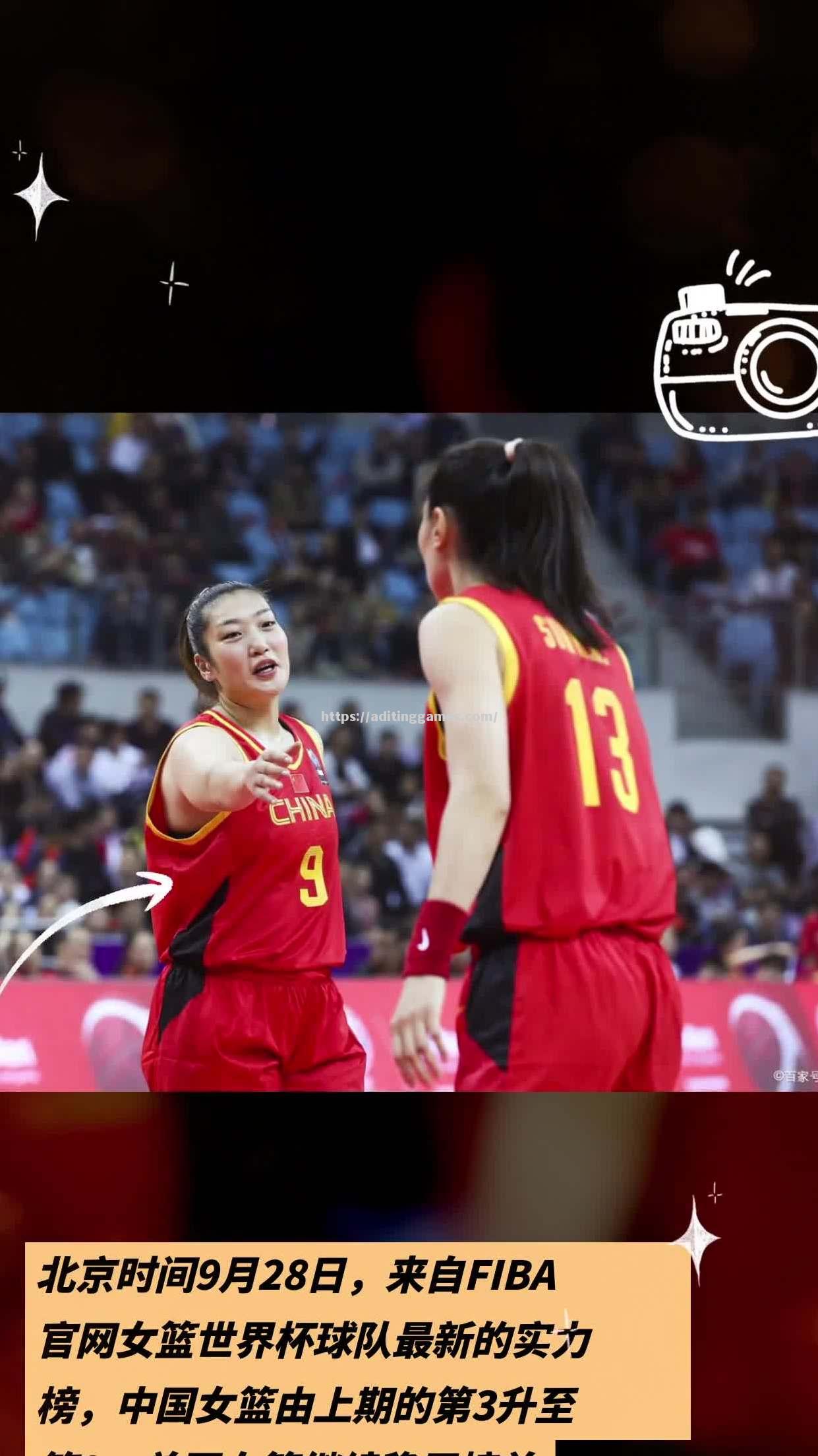 FIBA女篮世界杯季军之争