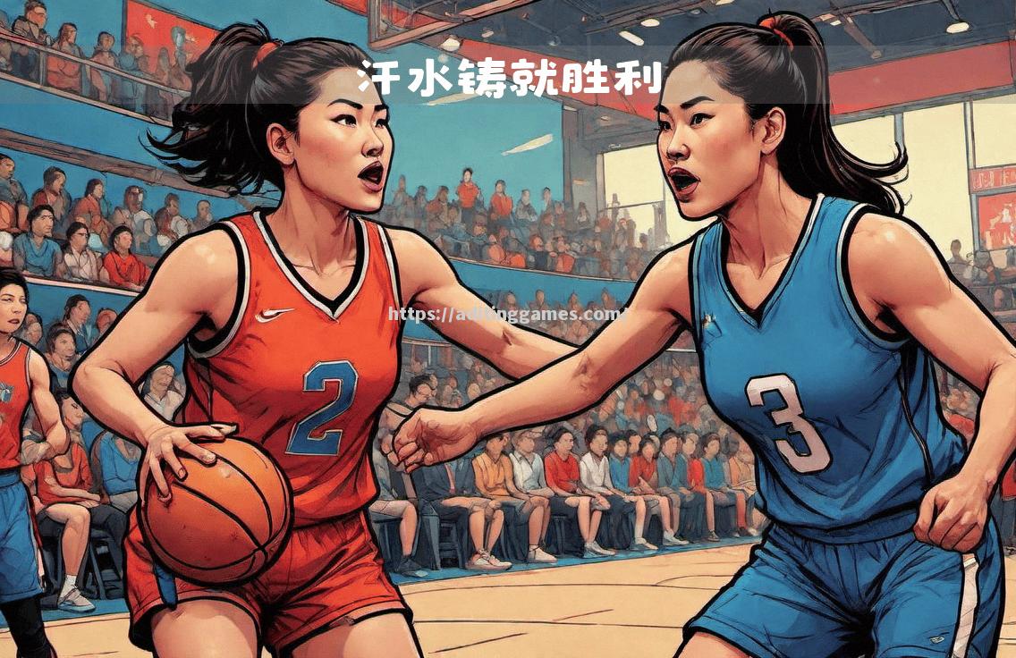广西篮球赛事中实现完美胜利