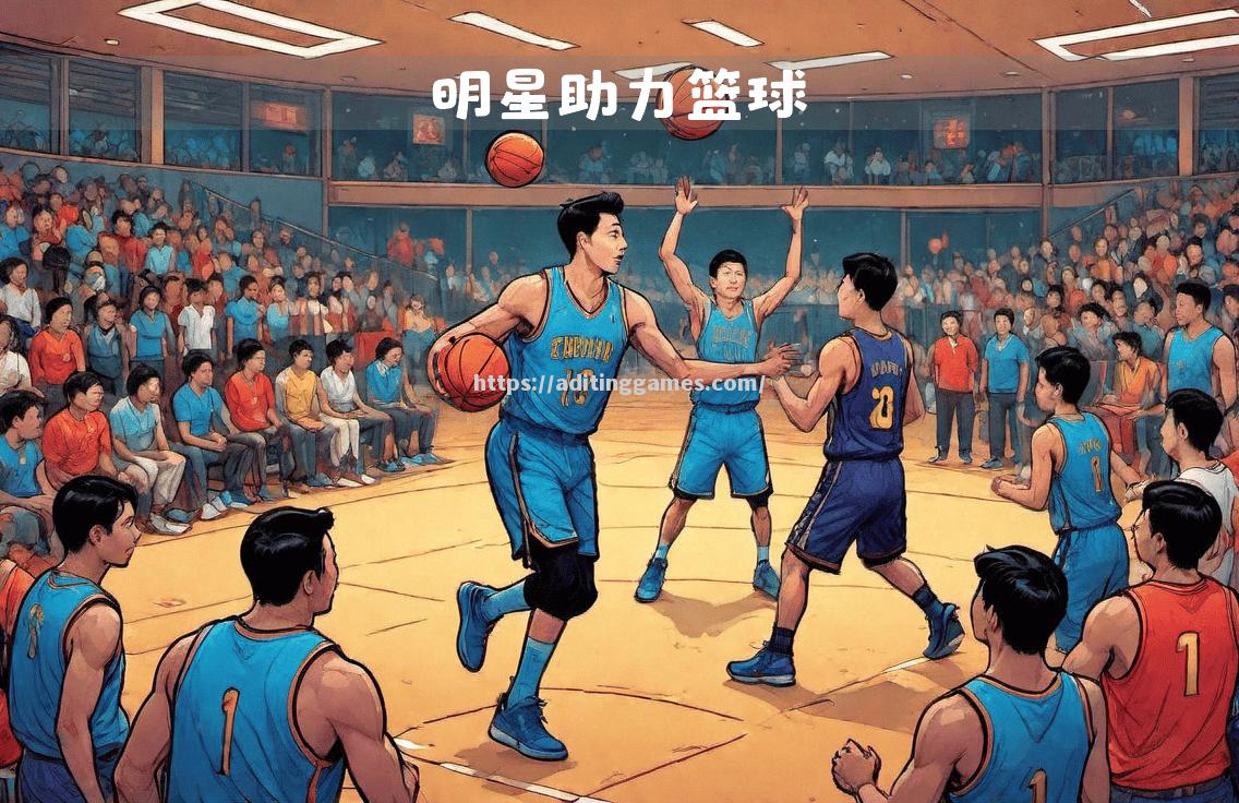 体育界猛追篮球热潮城市展开全民篮球运动推广活动
