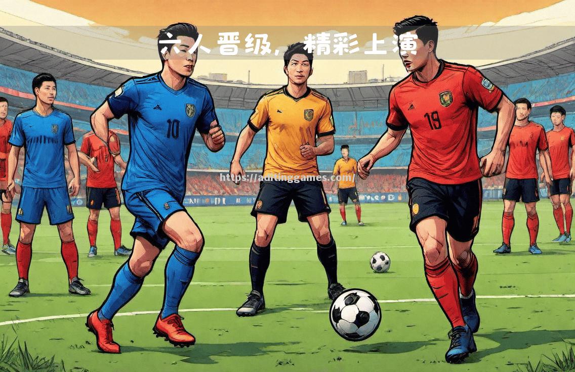 亚美尼亚足球明星迎战亚冠杯