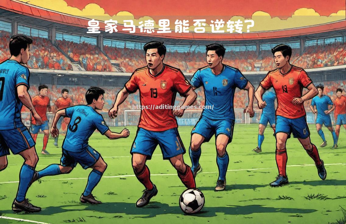 皇家贝蒂斯主场大捷，积分榜位置上升
