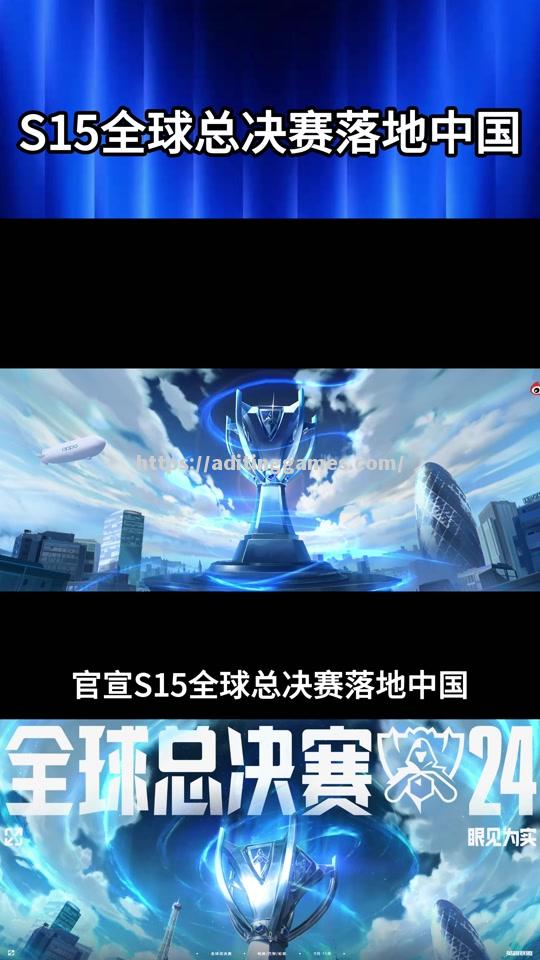 一项重要决赛即将在全球范围内直播